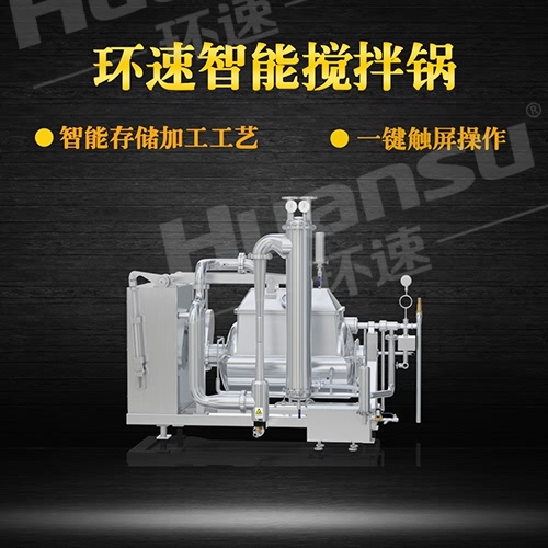 廠家生產加熱攪拌鍋 攪拌鍋廠家,環(huán)速更專業(yè),專業(yè)攪拌鍋生產廠商